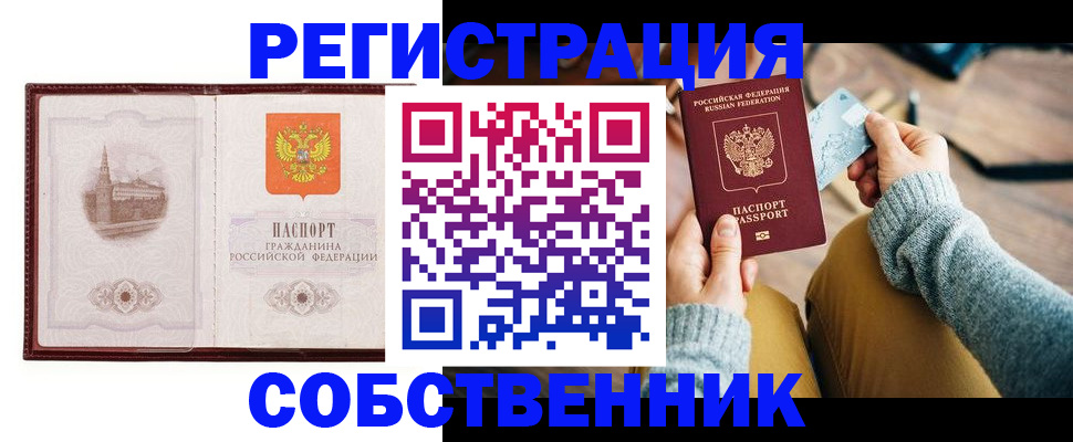 временная регистрация поиск в Беслане