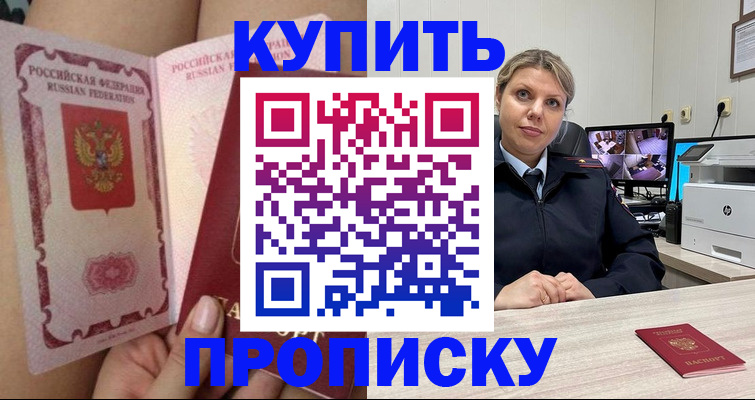 прописка паспорт в Беслане